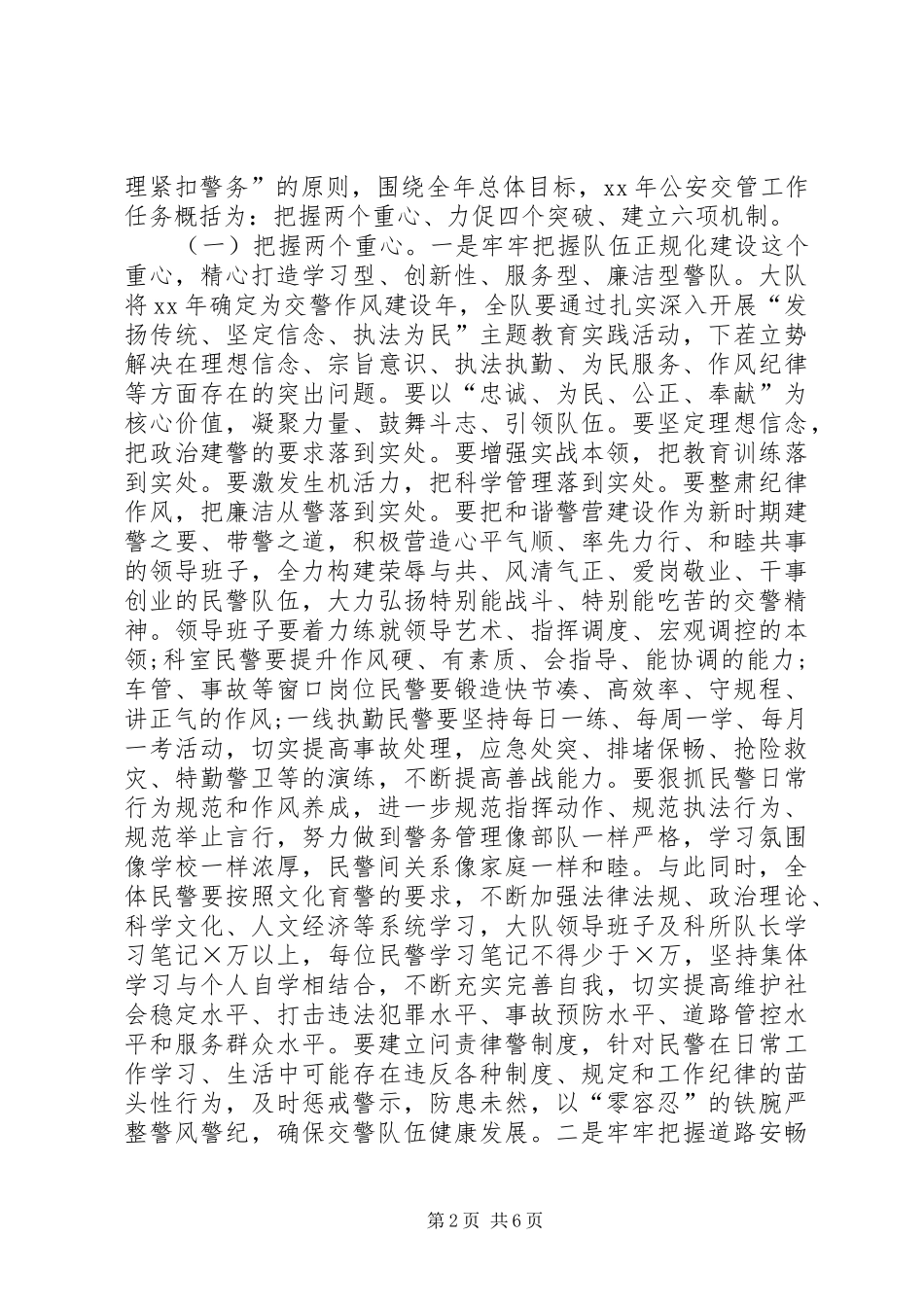 XX年交警队队长年度工作计划范文_第2页