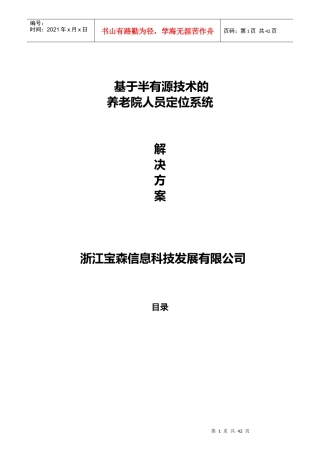 养老院智能人员定位系统解决方案
