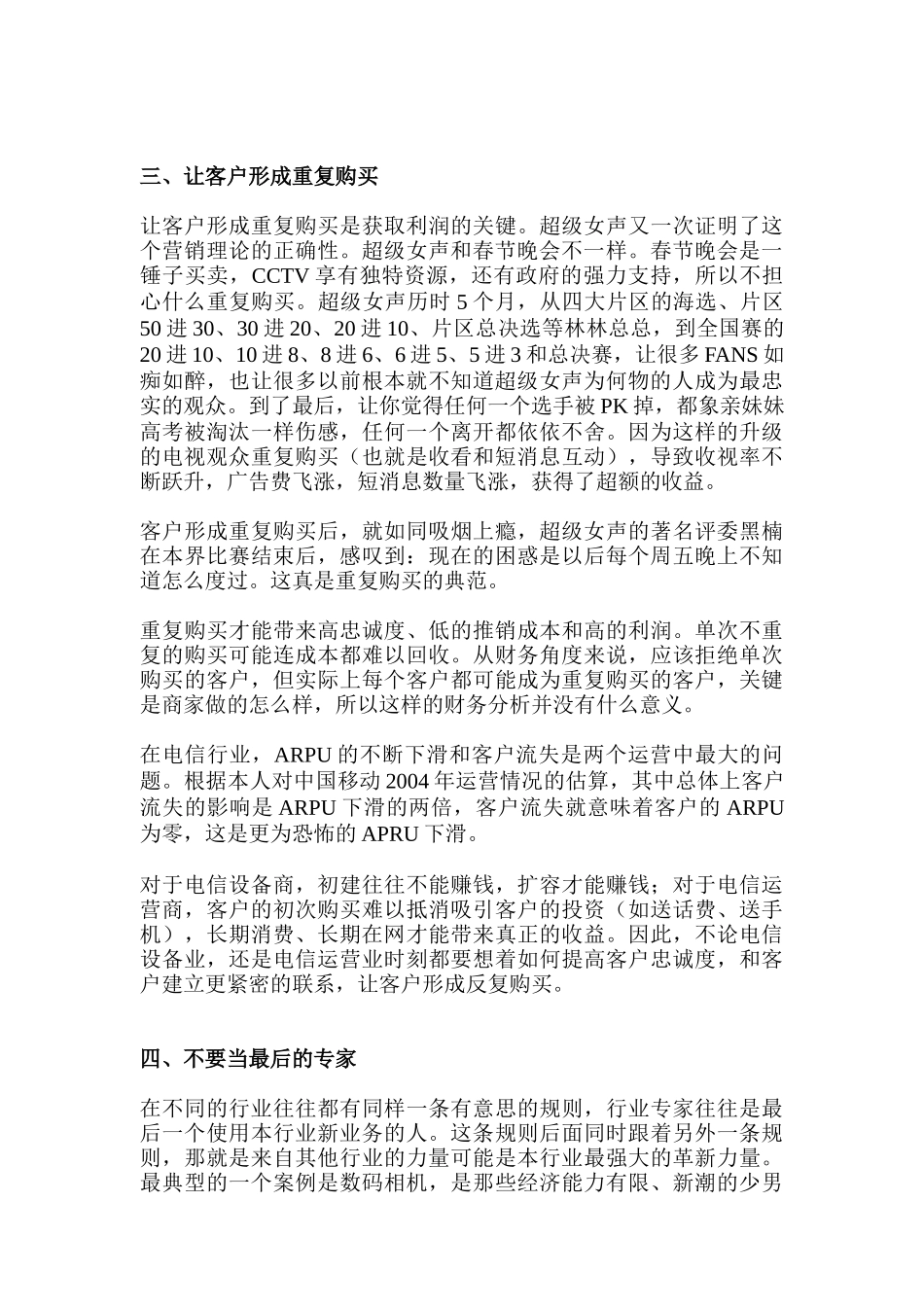 超级女声和电信业务营销分析_第3页