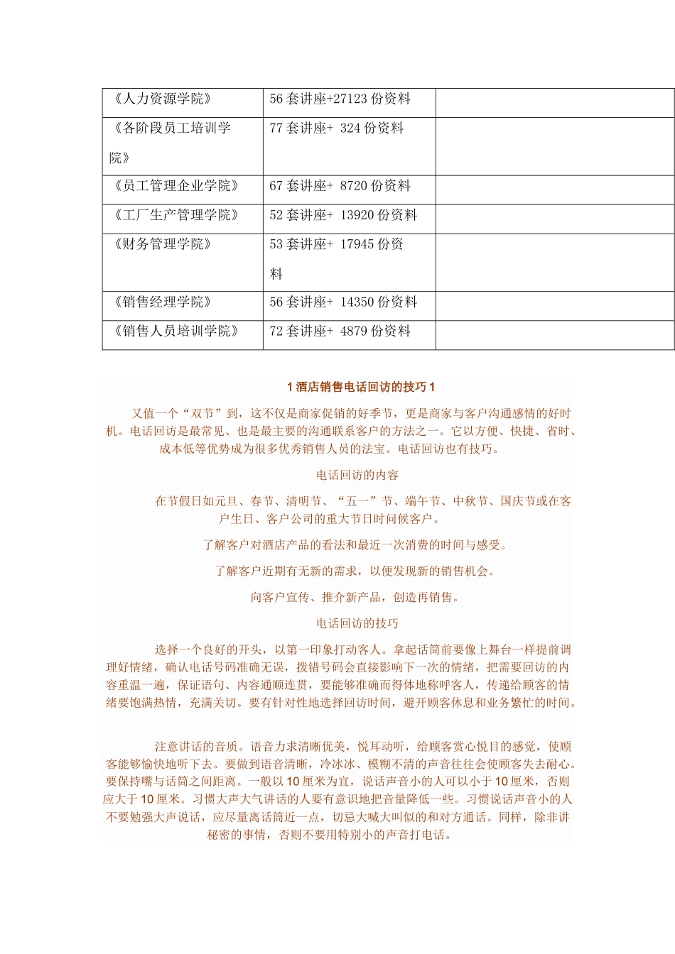 酒店销售技巧与推销技巧_第2页