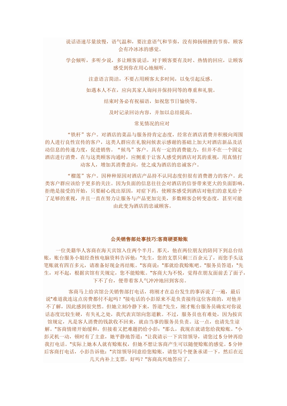 酒店销售技巧与推销技巧_第3页