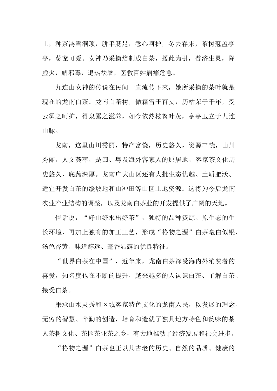 格物之源白茶企业营销策略及展望_第2页