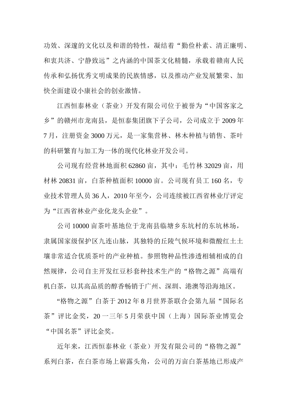 格物之源白茶企业营销策略及展望_第3页