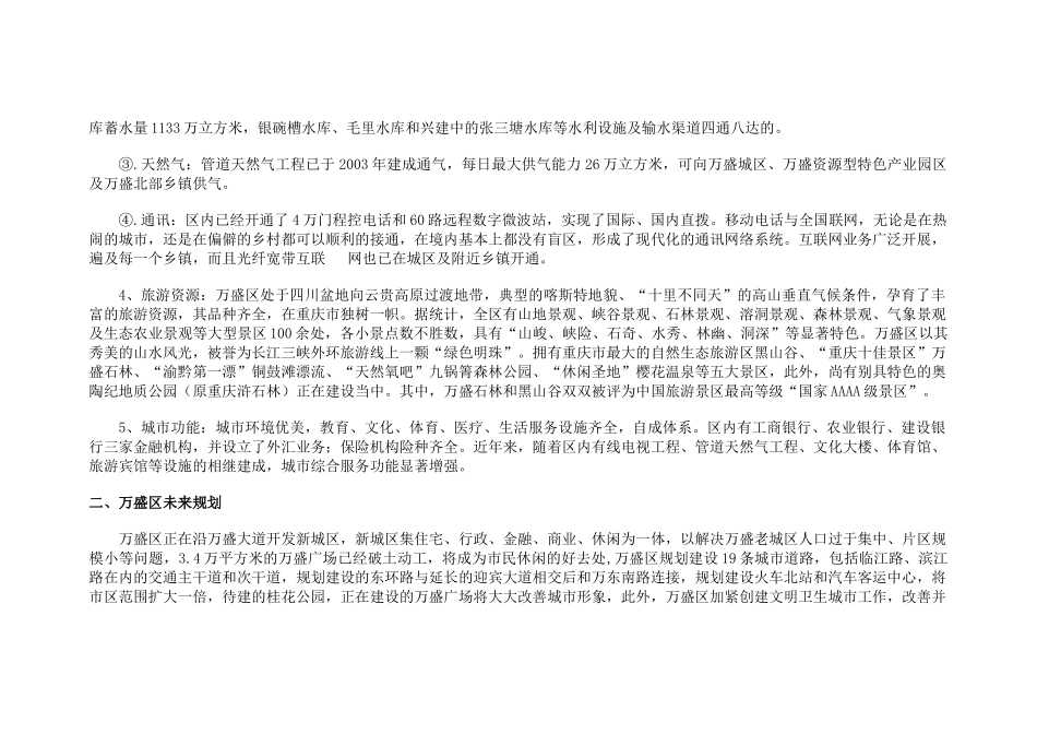 某地产项目营销策划总案_第3页