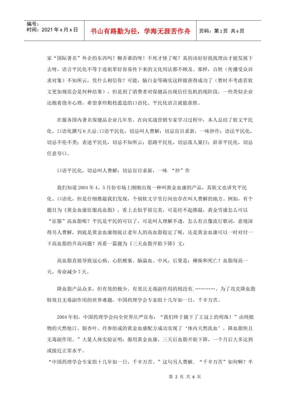 软文语言平民化与口语化_第2页