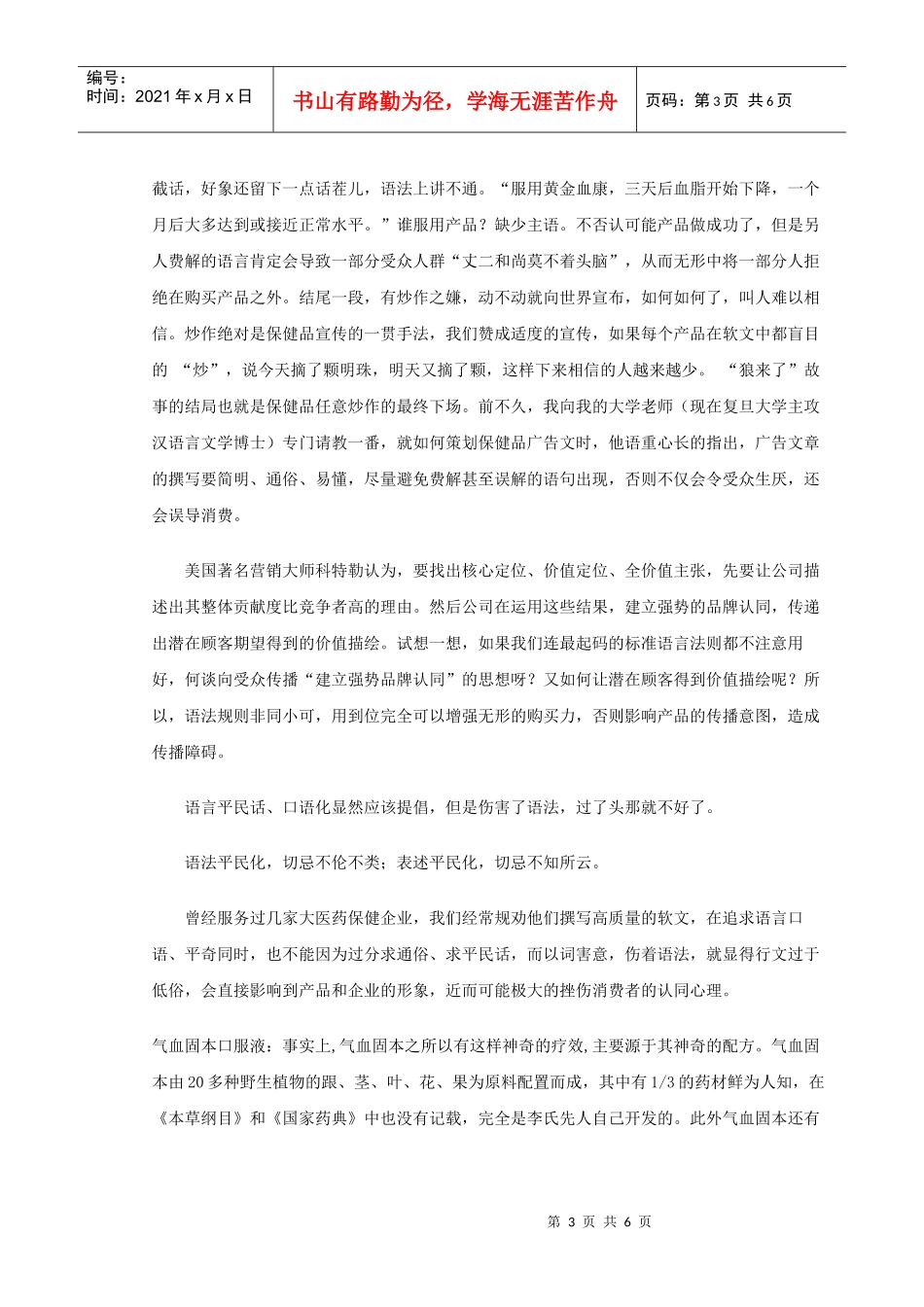 软文语言平民化与口语化_第3页