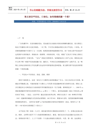 软文语言平民化与口语化