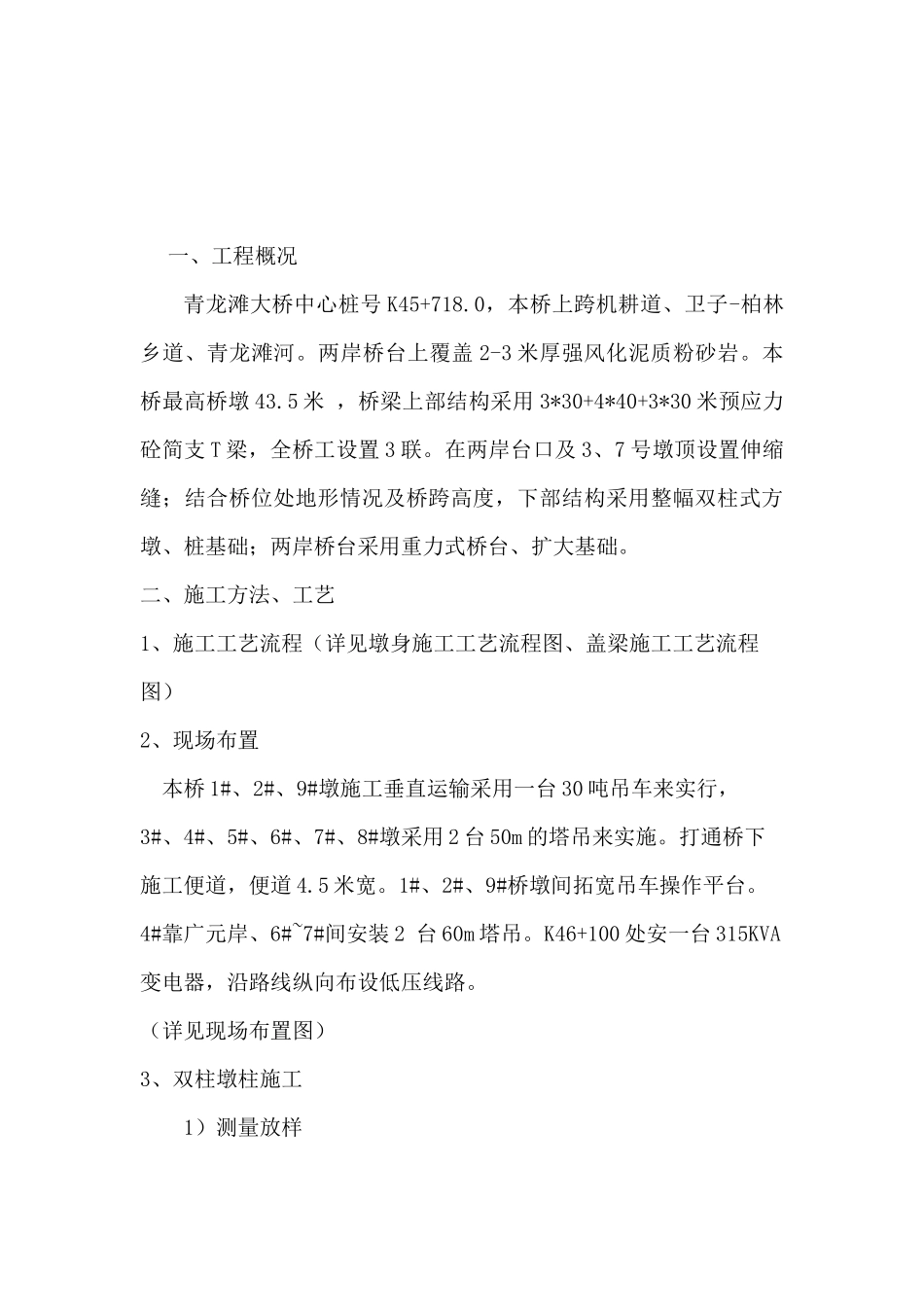 高墩柱专项施工方案(1)_第3页