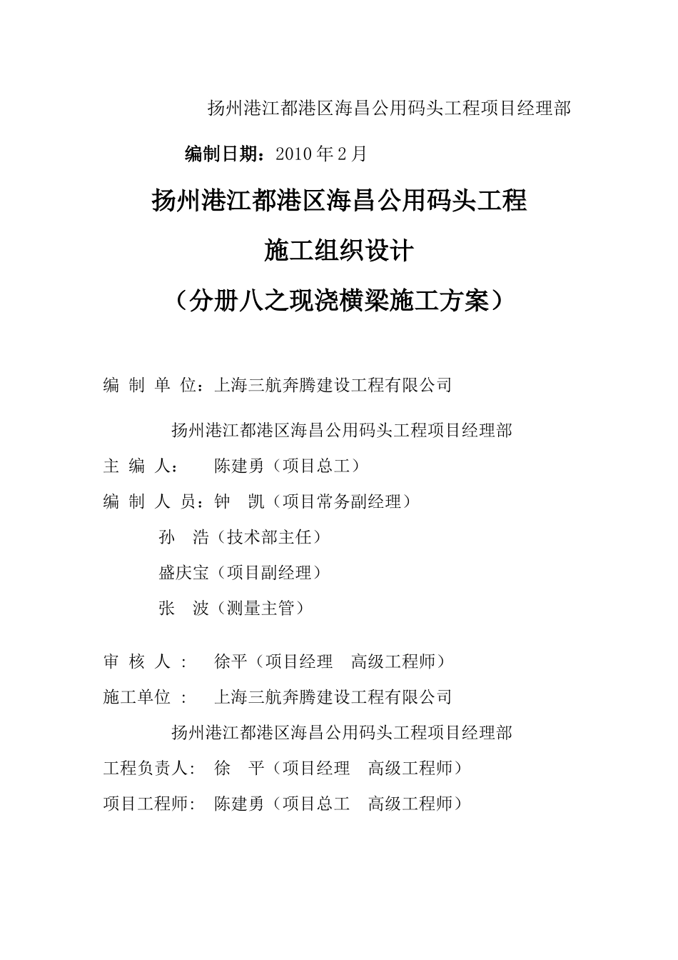 码头横梁施工方案_第2页