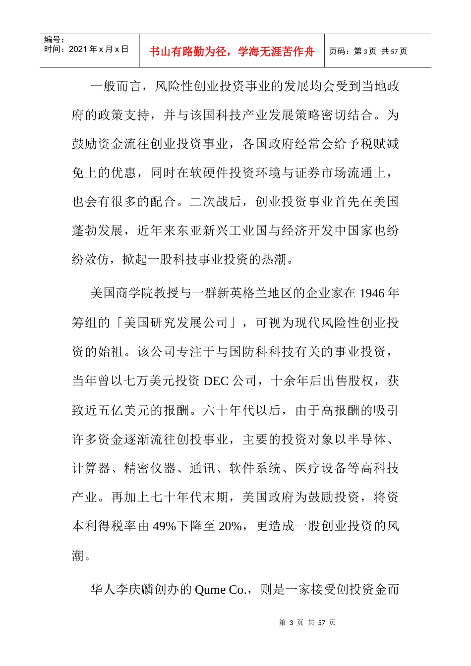 创业投资管理评估准则_第3页