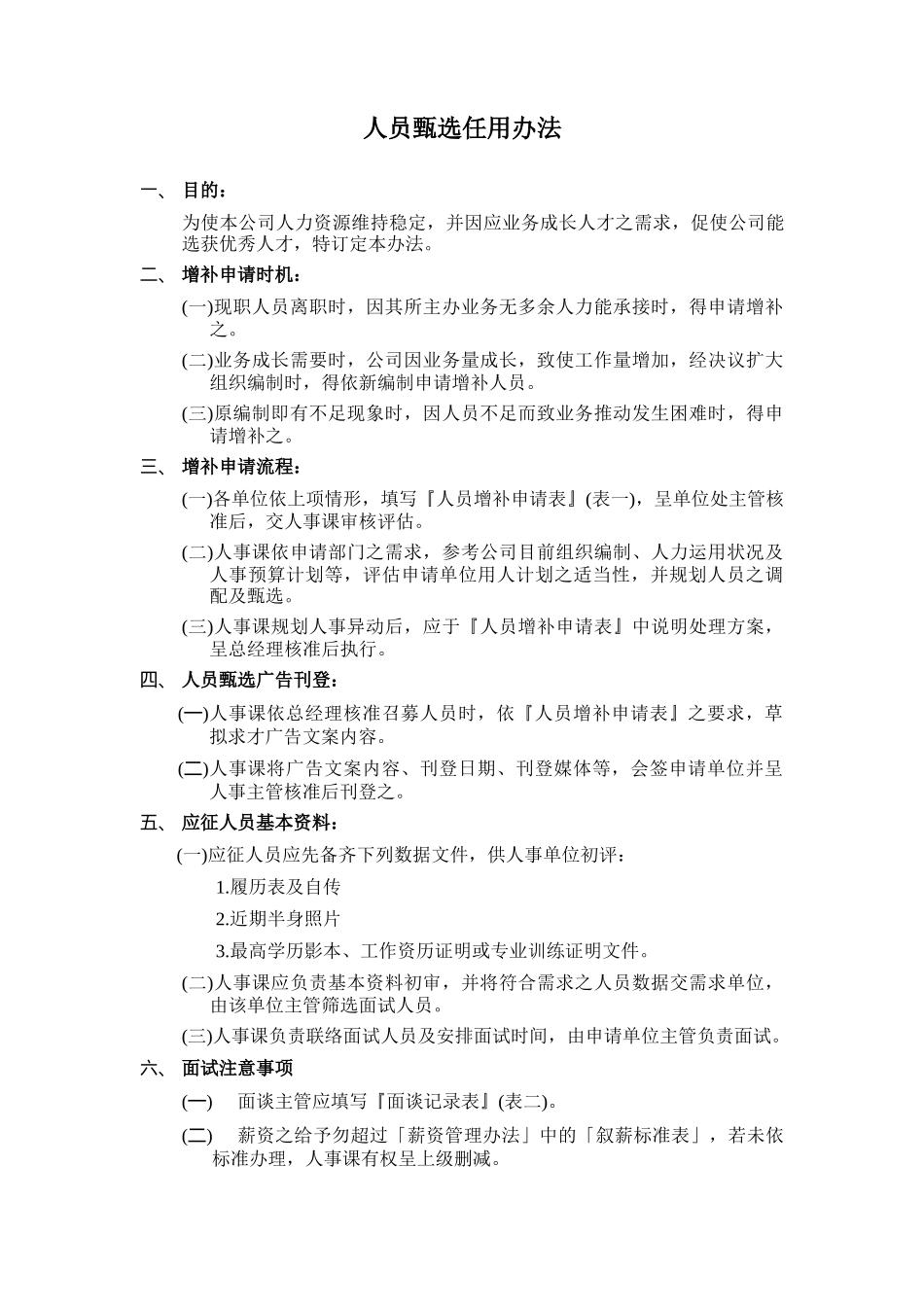 台企人事规章制度_第2页