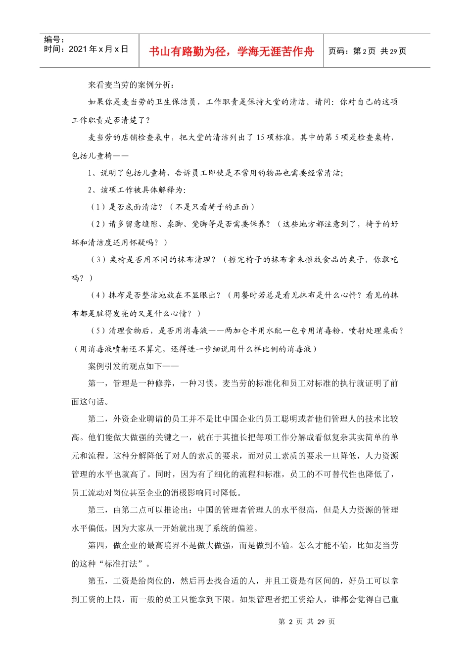 人力资源管理课程内容精选_第2页