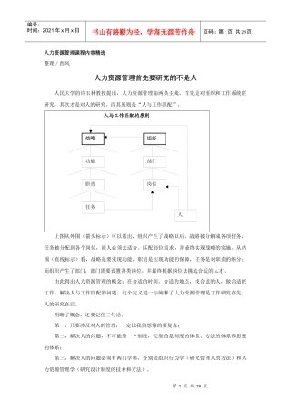 人力资源管理课程内容精选