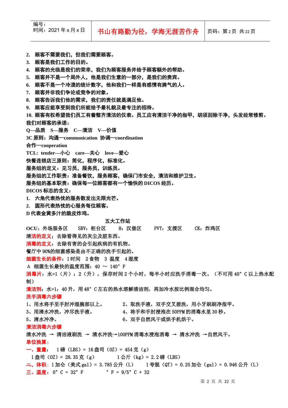 员工训练手册(DICOS)_第2页