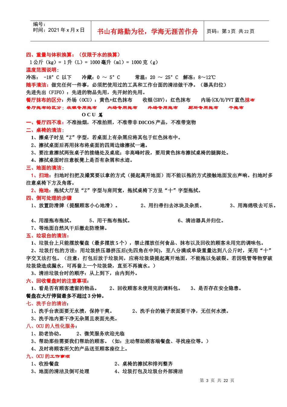 员工训练手册(DICOS)_第3页