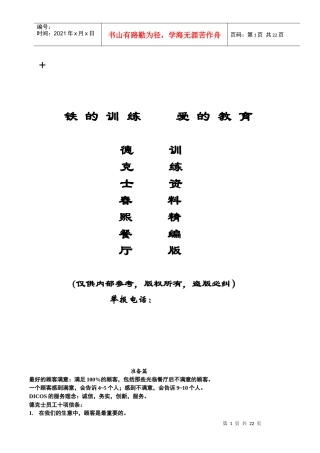 员工训练手册(DICOS)