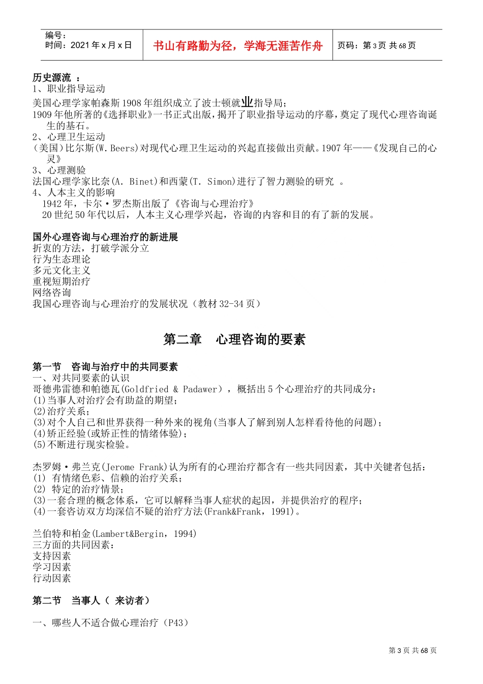 精品教案心理咨询与治疗_第3页