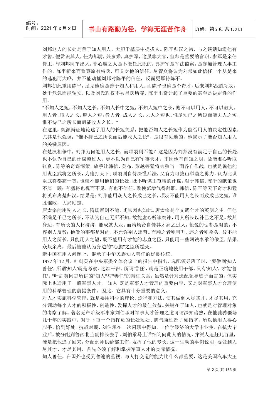 人力资源-2022HR职场兵法经典解读_第2页