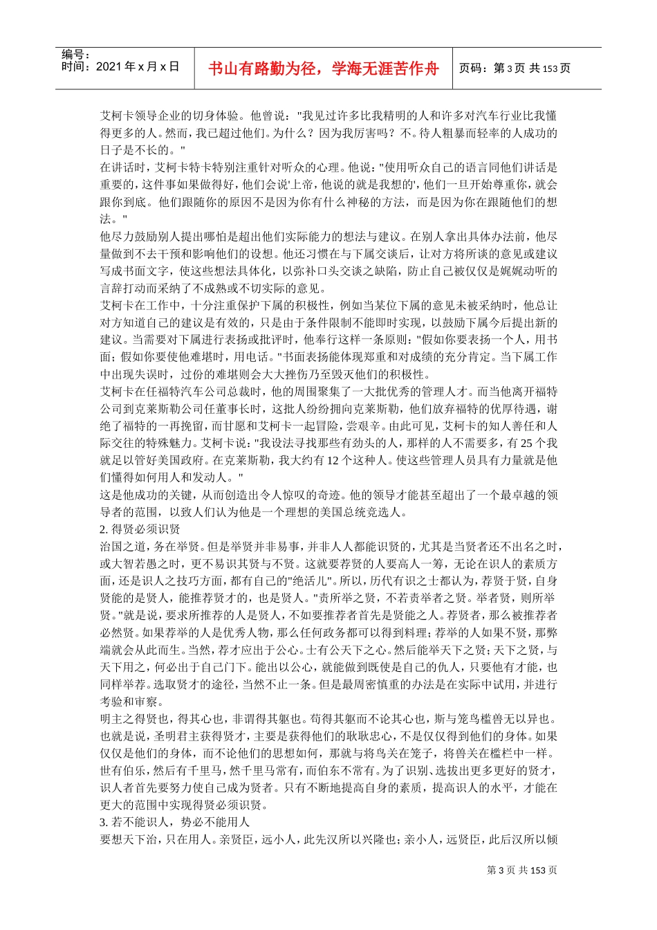 人力资源-2022HR职场兵法经典解读_第3页