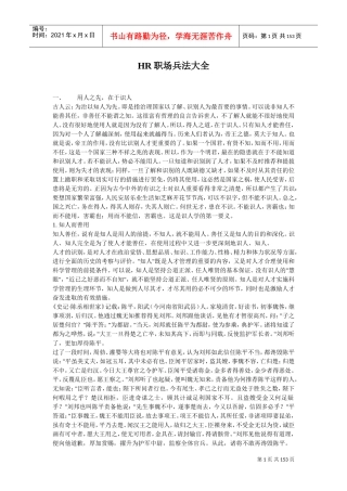 人力资源-2022HR职场兵法经典解读