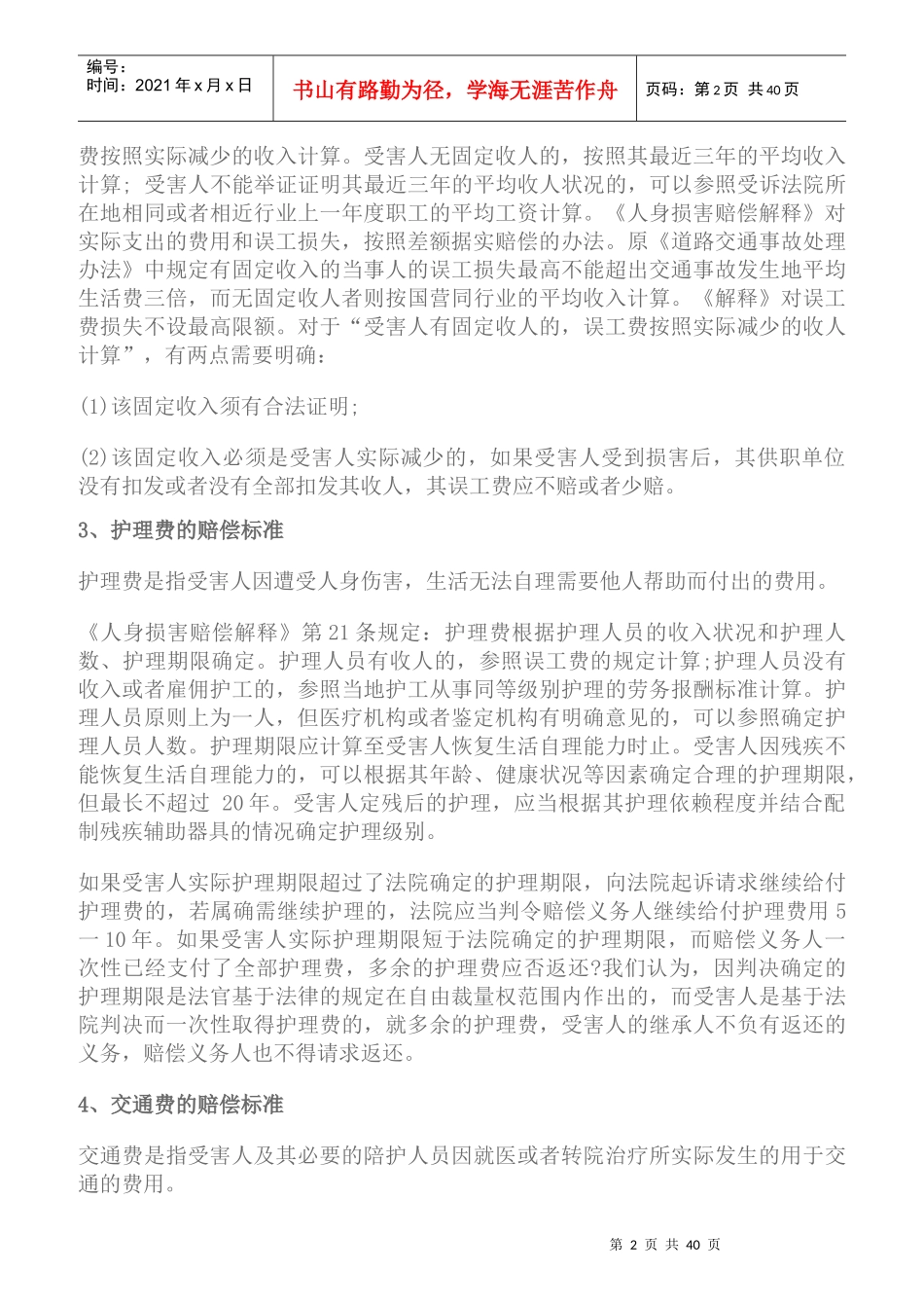 员工车祸赔偿标准是怎样的_第2页