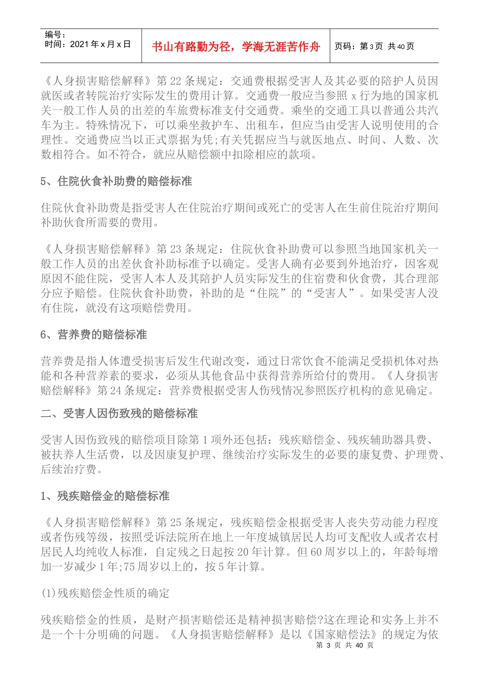 员工车祸赔偿标准是怎样的_第3页