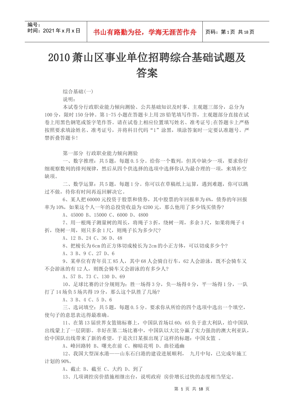 XXXX萧山区事业单位招聘综合基础试题及答案_第1页