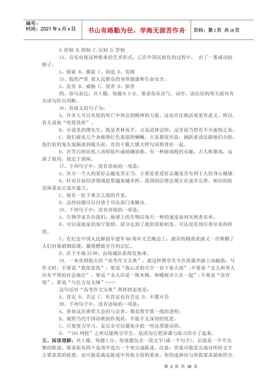 XXXX萧山区事业单位招聘综合基础试题及答案_第2页