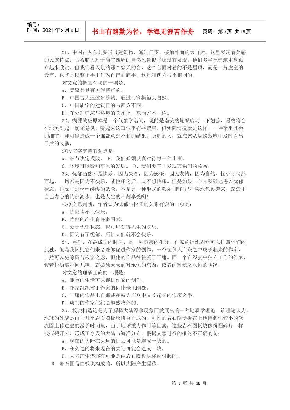 XXXX萧山区事业单位招聘综合基础试题及答案_第3页