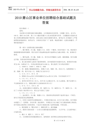 XXXX萧山区事业单位招聘综合基础试题及答案