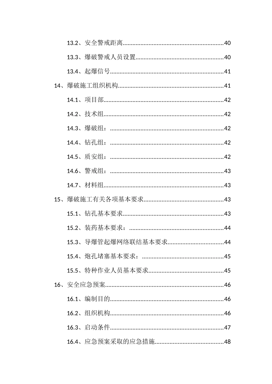 周边环境复杂等路堑工程及爆破工程专项施工方案_第3页