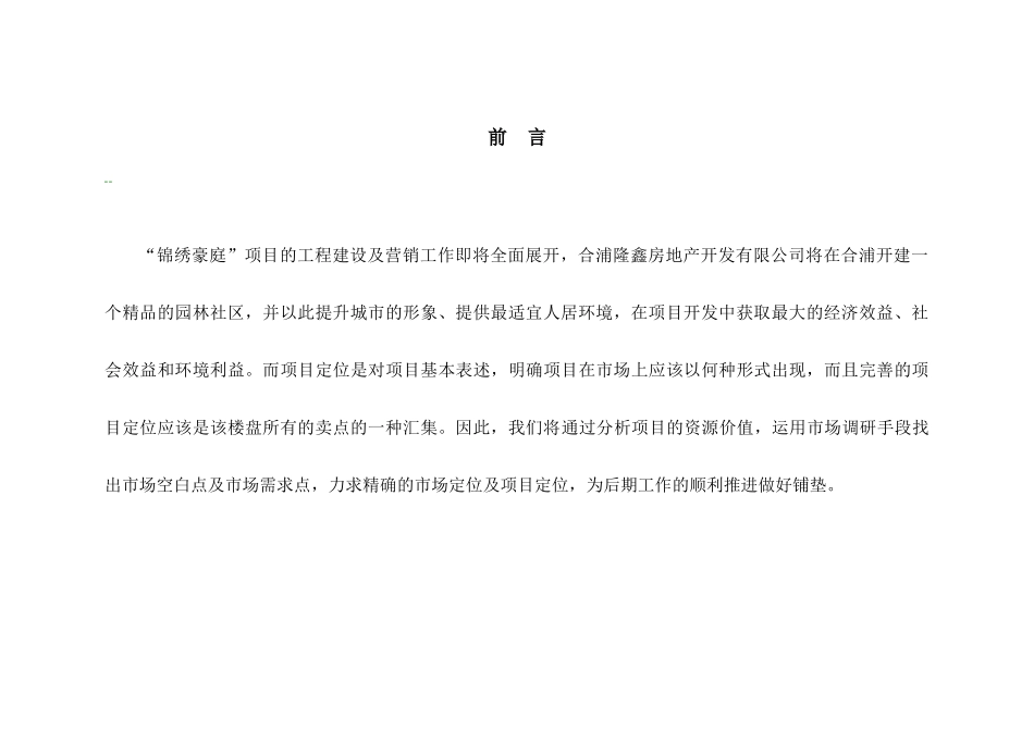 锦绣豪庭营销策划案_第3页