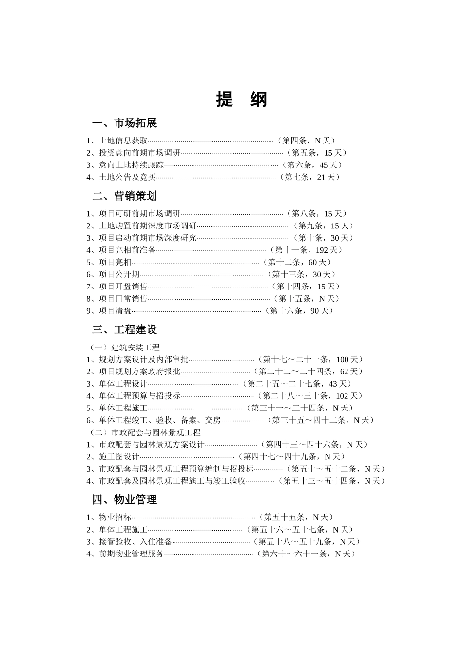 某项目开发业务管理方案_第2页