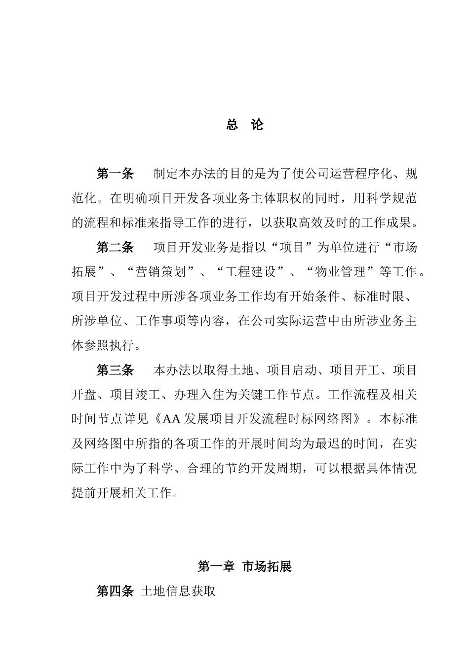 某项目开发业务管理方案_第3页