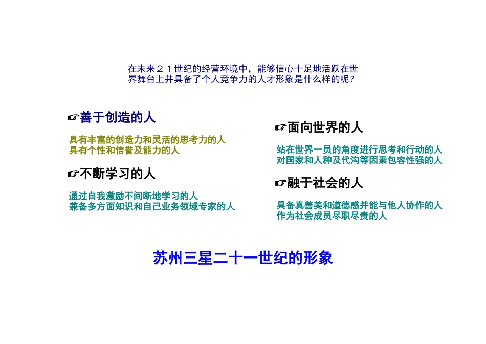 三星公司中长期培训计划书_第3页