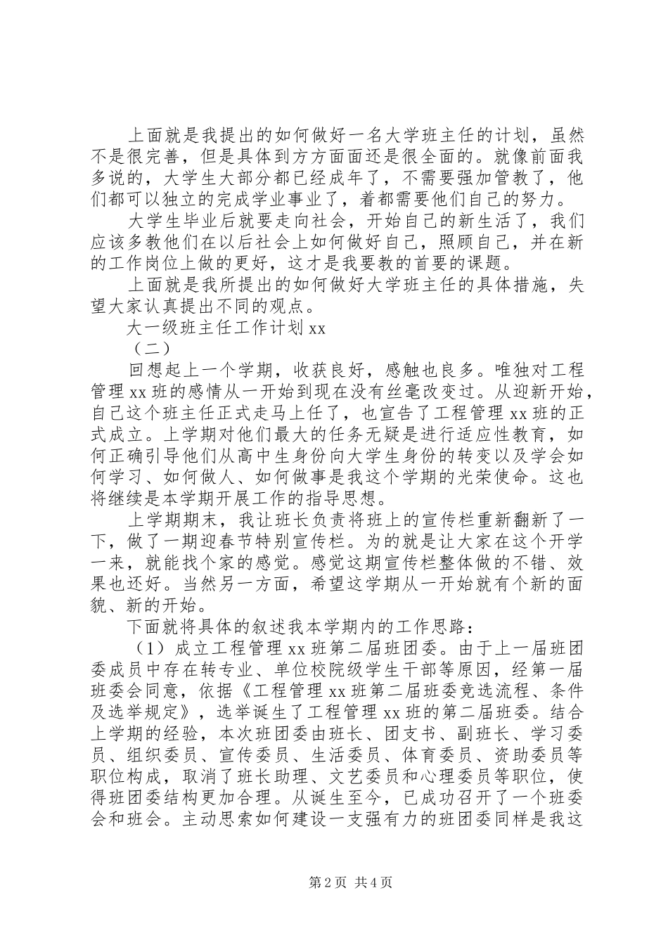 20XX年大一级班主任工作计划_第2页