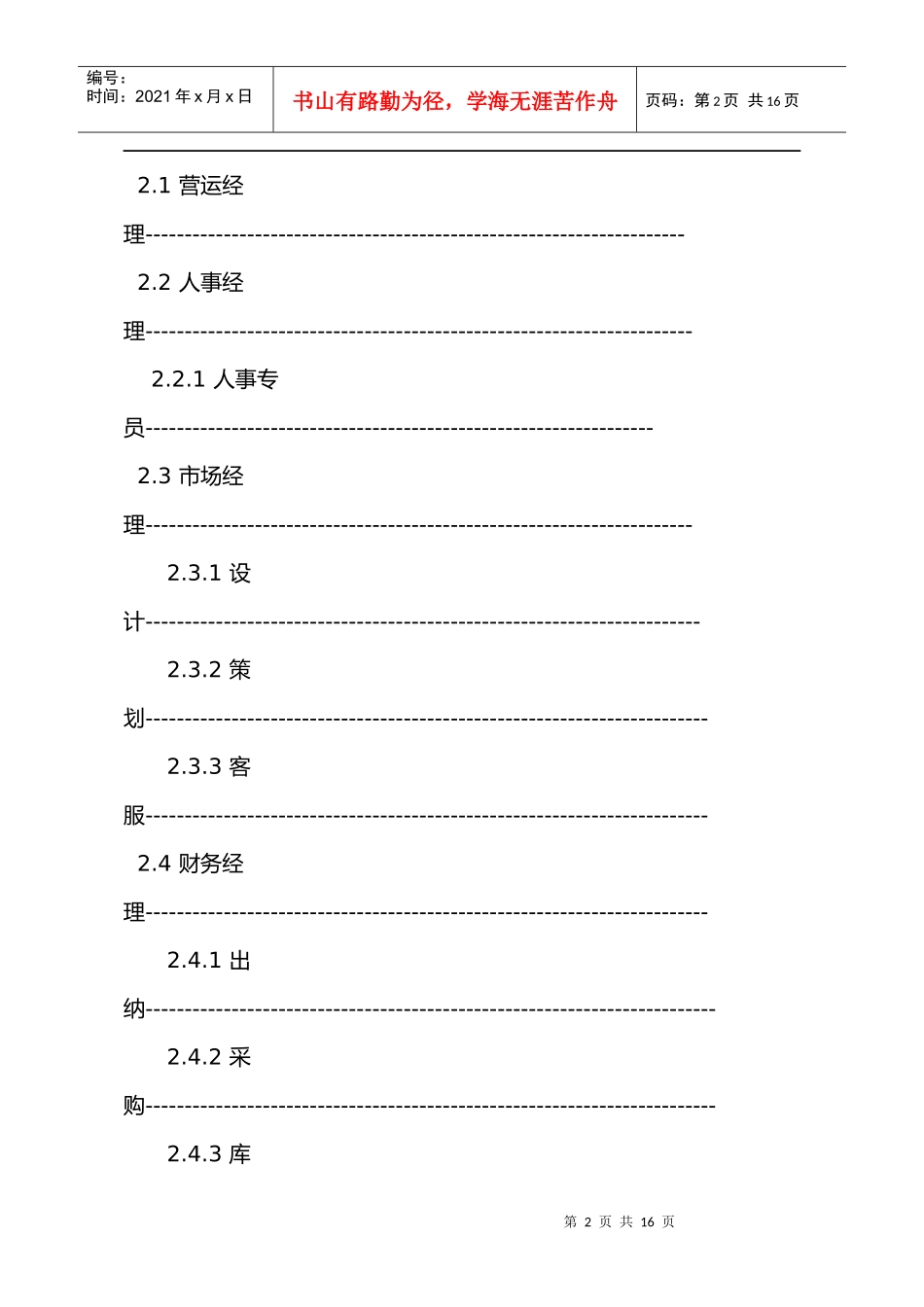 岗位说明书9530372515_第2页