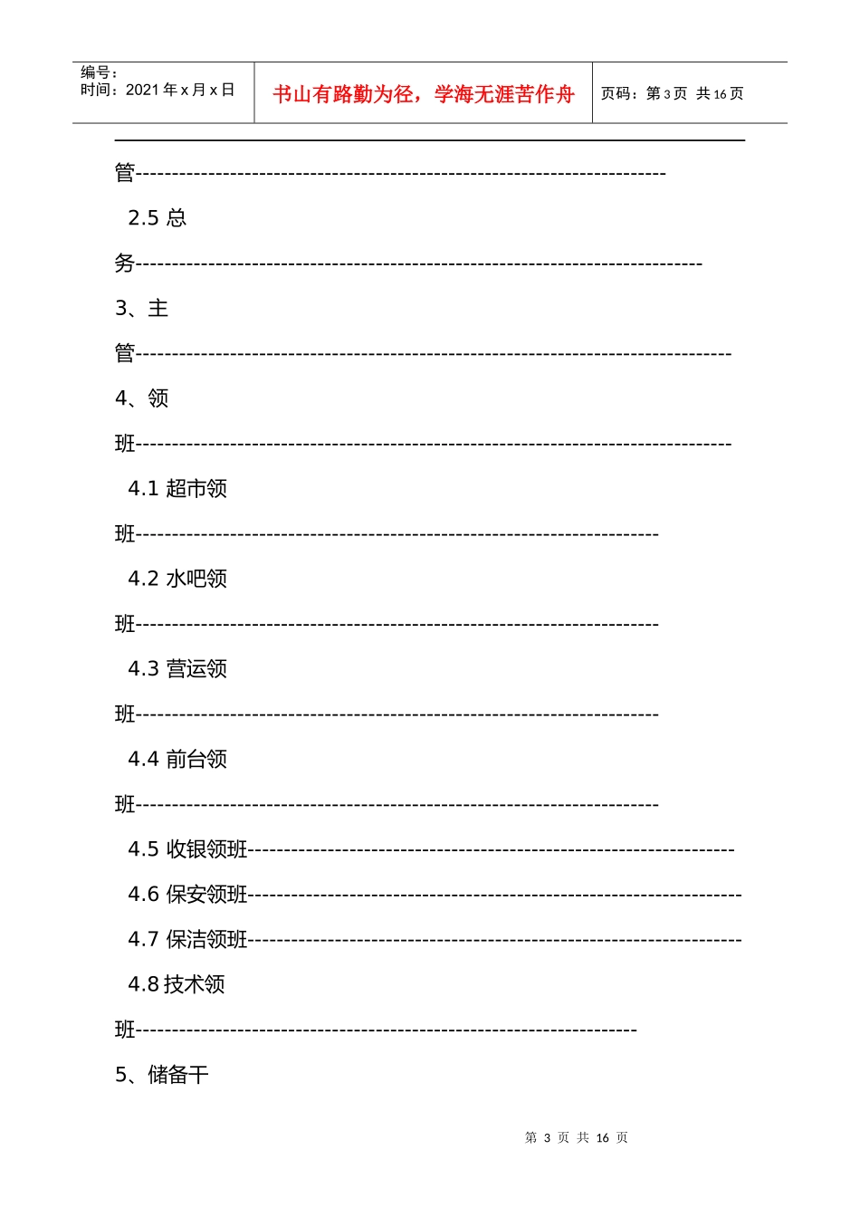 岗位说明书9530372515_第3页