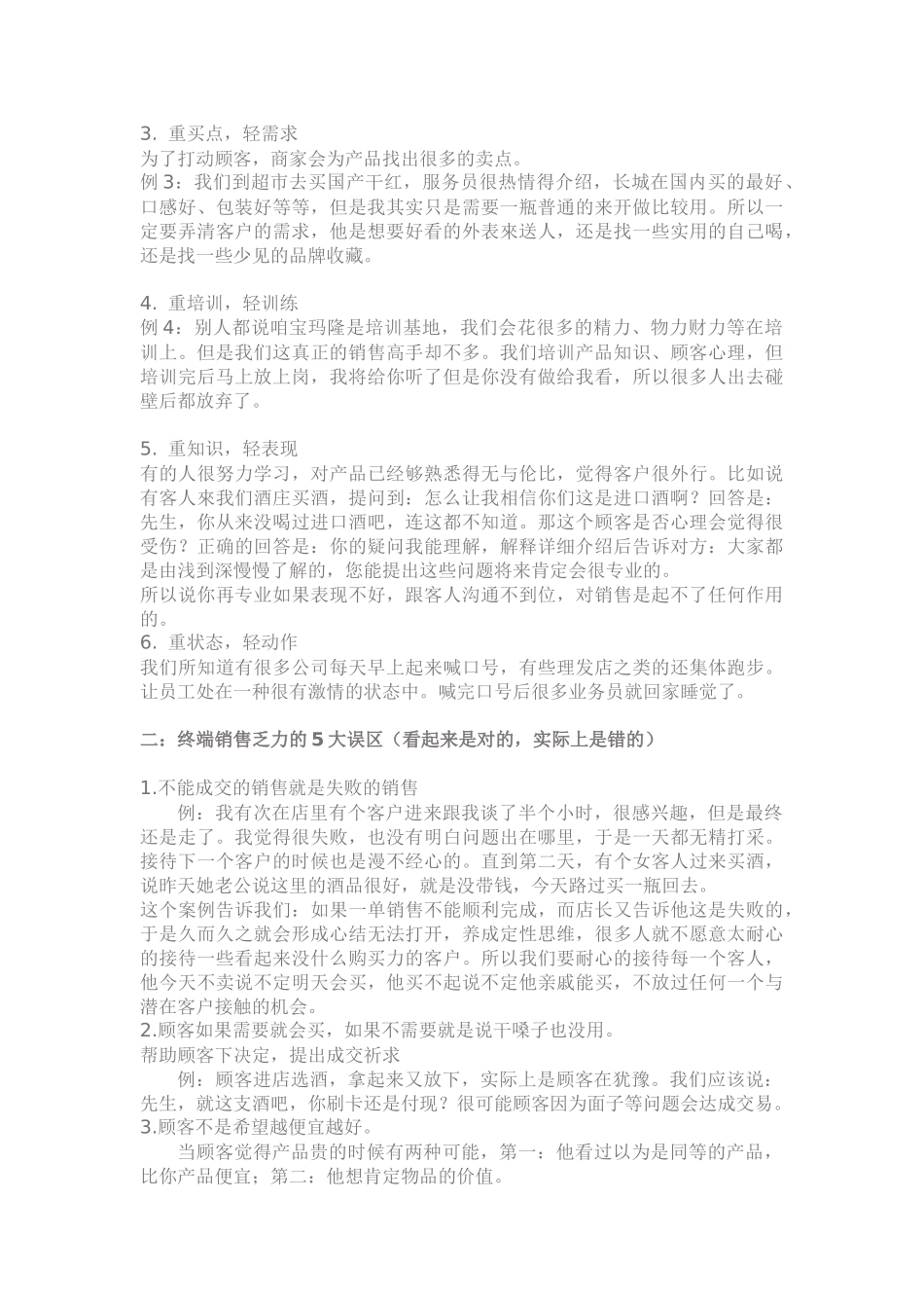门店销售培训_第2页