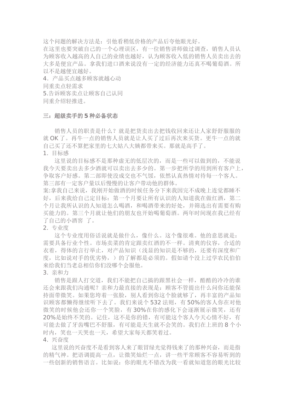 门店销售培训_第3页