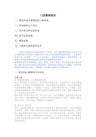 门店销售培训