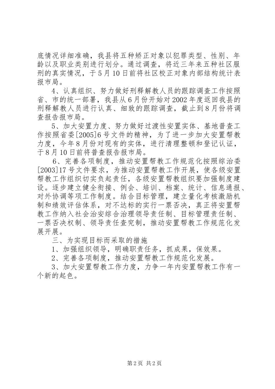 【刑释解教人员安置帮教工作规划】刑释解教人员安置帮教_第2页