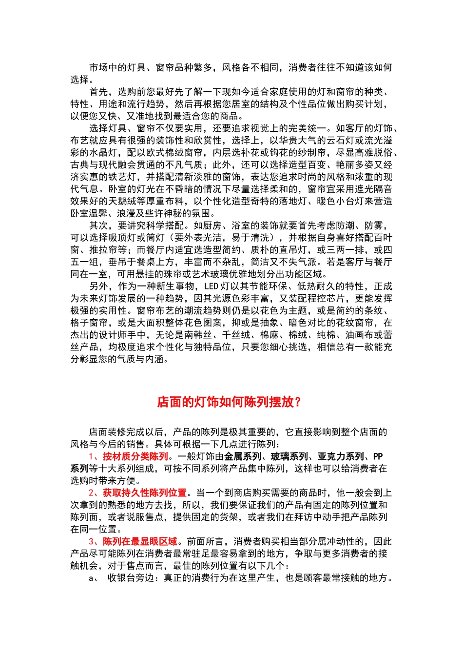 灯饰营销手册_第2页