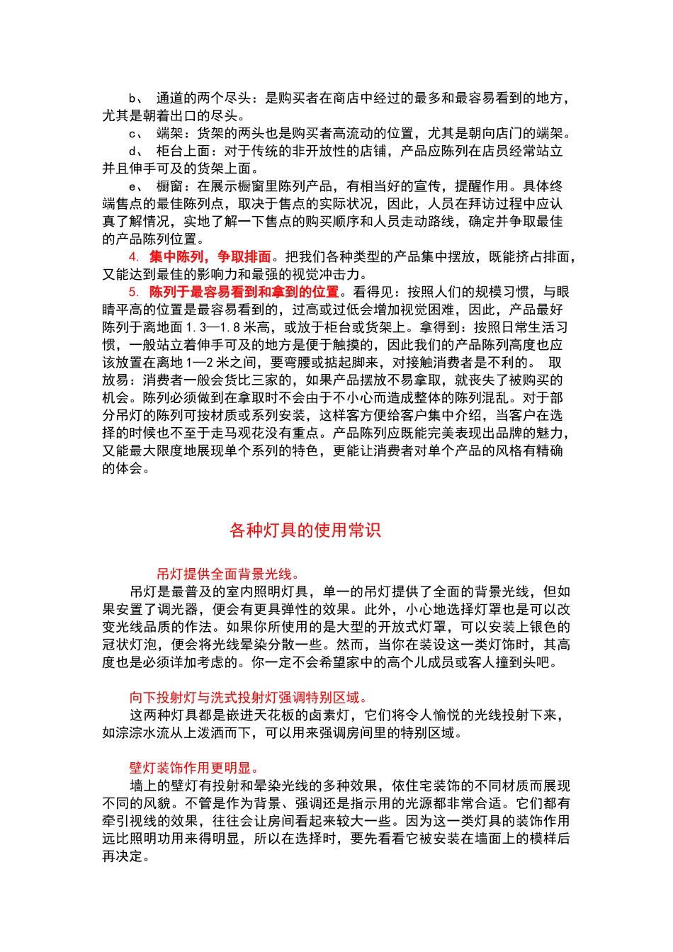 灯饰营销手册_第3页