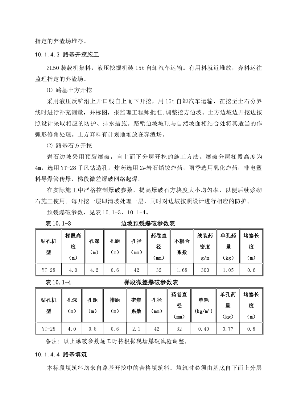 混凝土公路施工方案_第3页