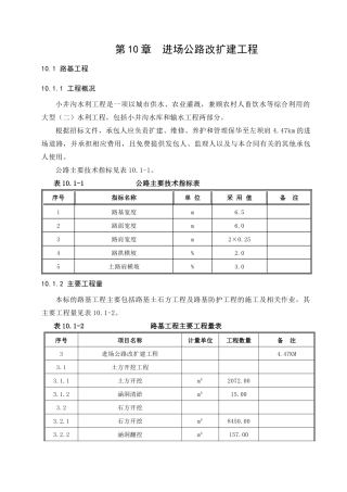 混凝土公路施工方案