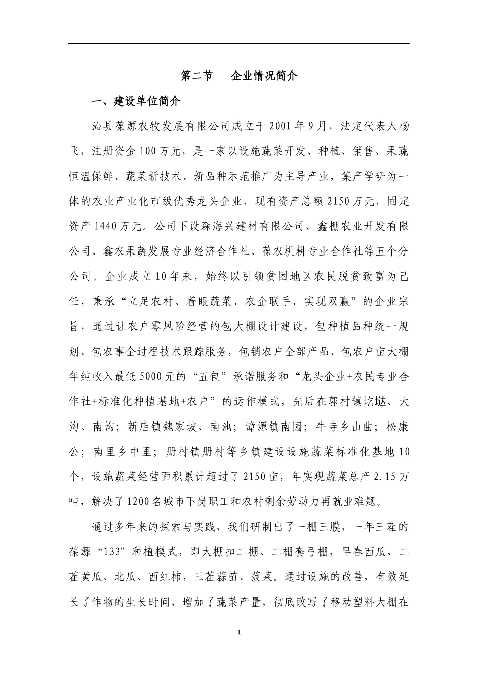 辣椒深加工项目可行性报告_第2页