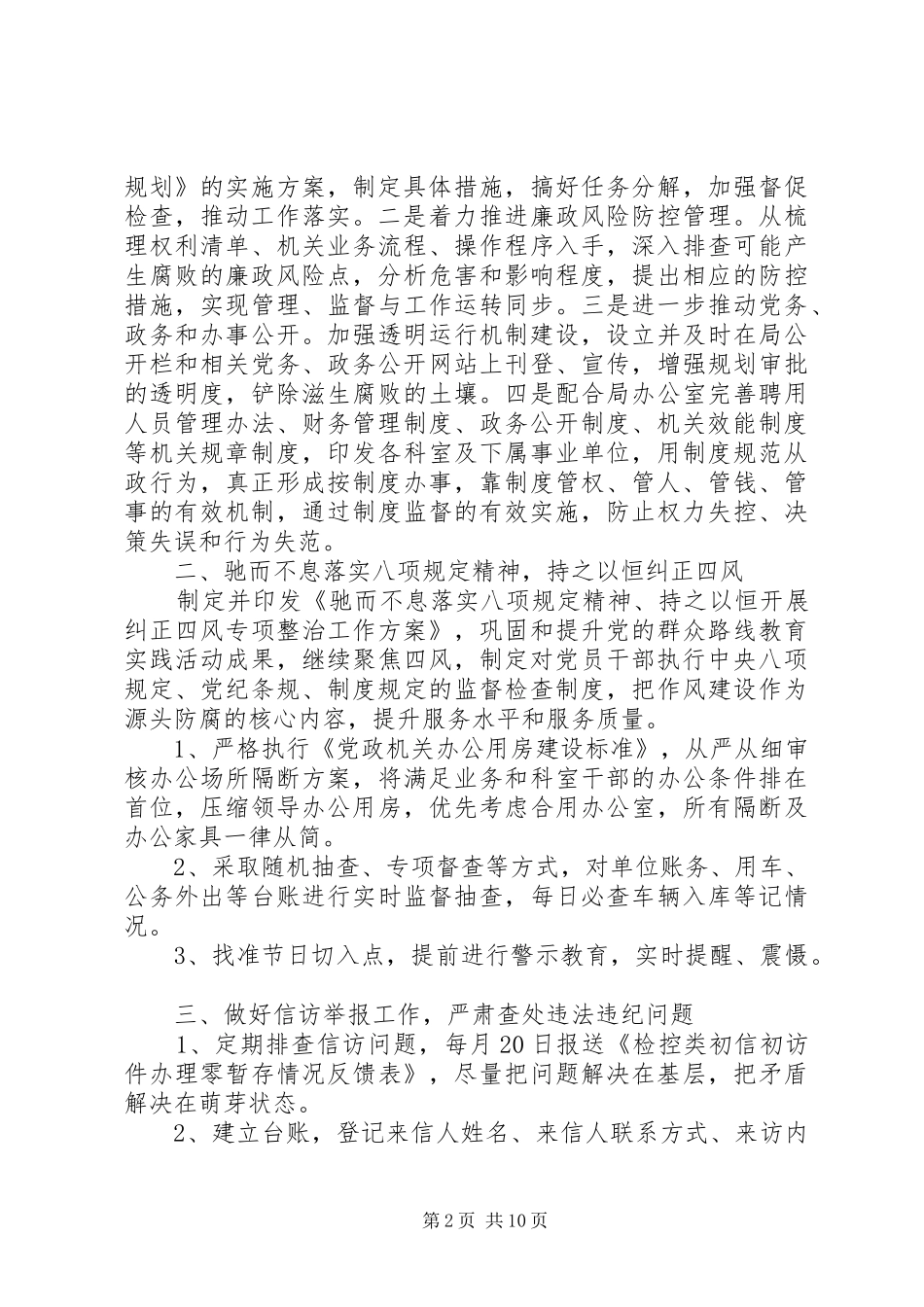 20XX年机关纪检工作计划_第2页