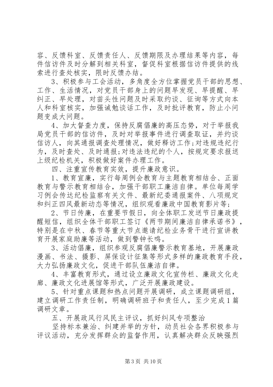 20XX年机关纪检工作计划_第3页