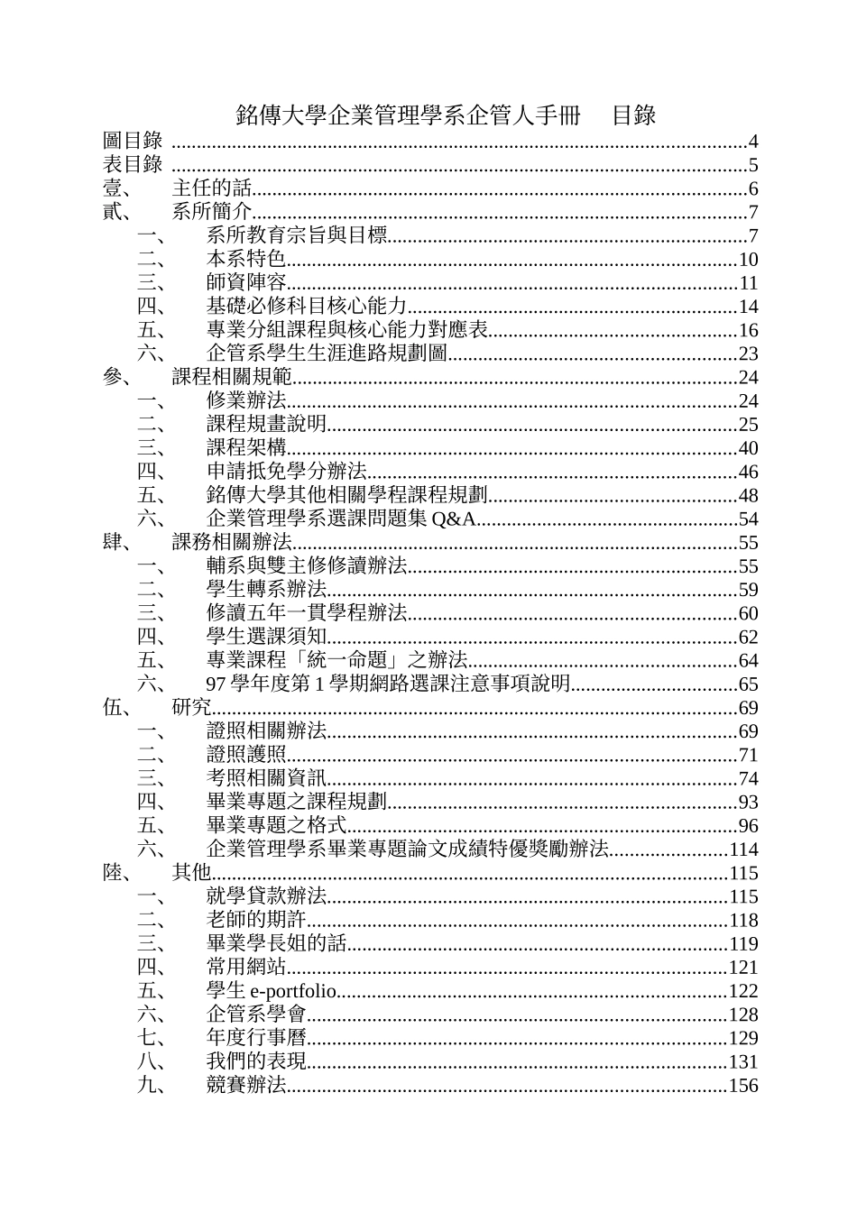 发展与员工辅导员工关系管理_第2页